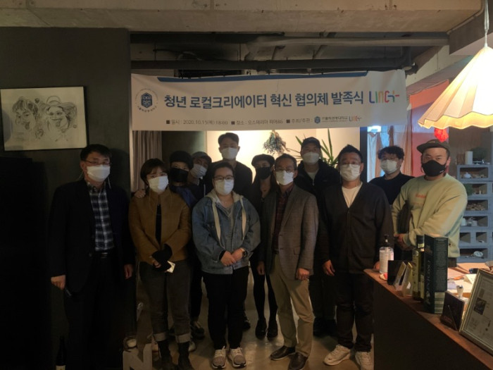 [지역혁신지원센터]청년 로컬크리에이터 혁신 협의체 발족식