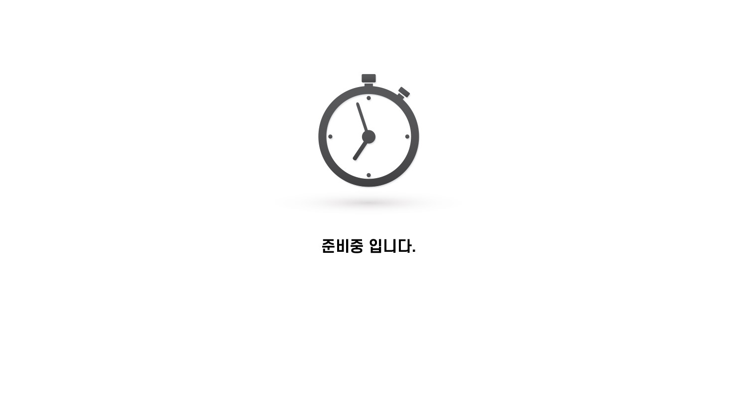 준비중입니다.